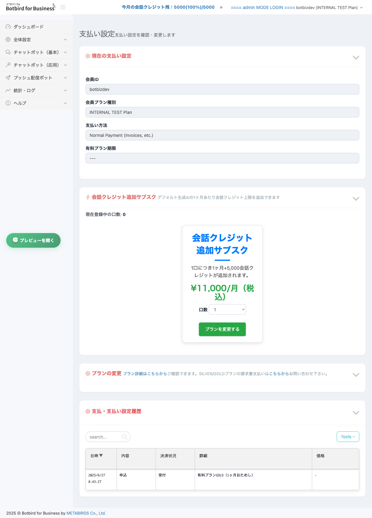 支払い設定
